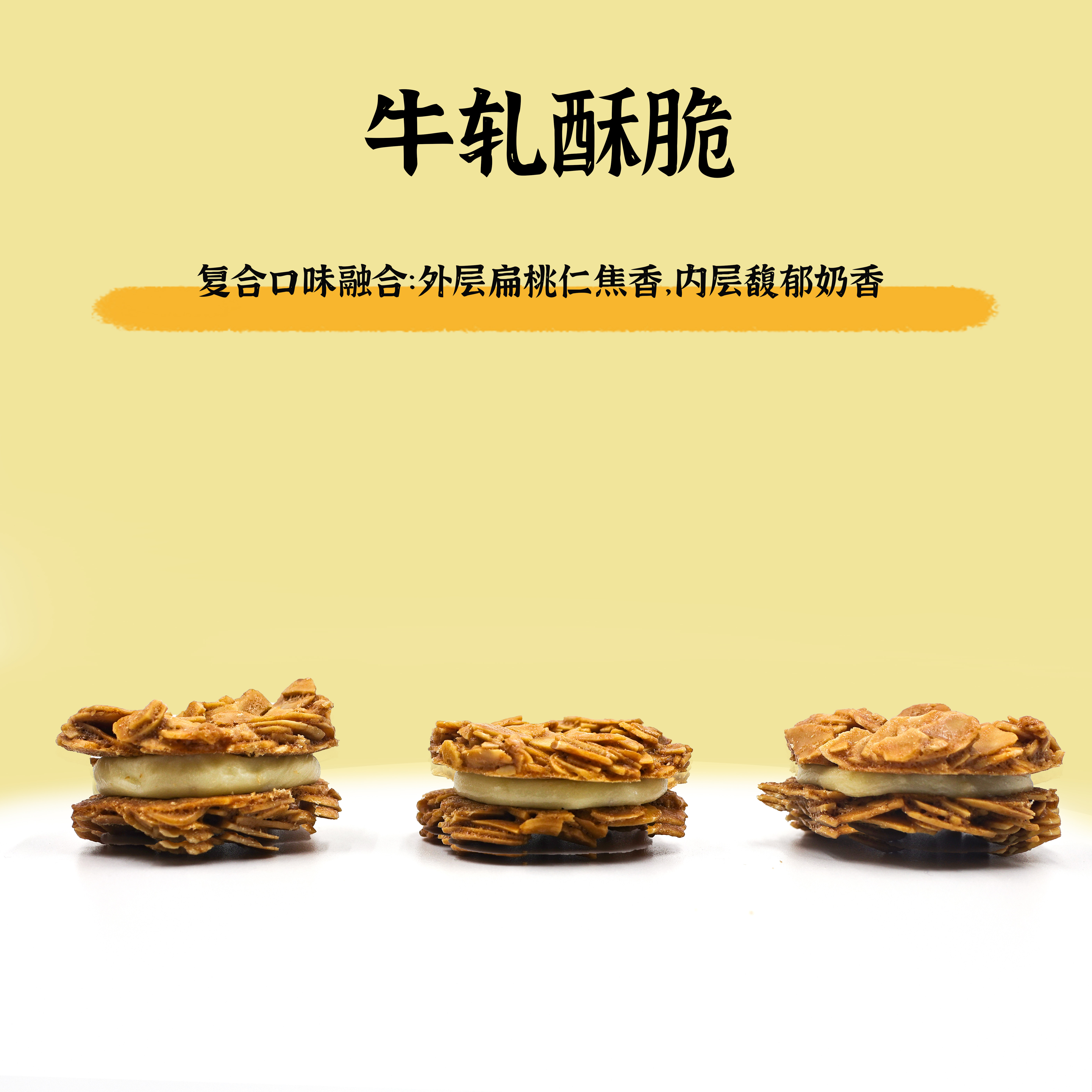 黛汀烘焙 |好吃到飞起！扁桃仁牛轧酥解馋美味小零食无添加剂图片