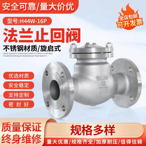 上海沪工法兰止回阀旋启式止回阀