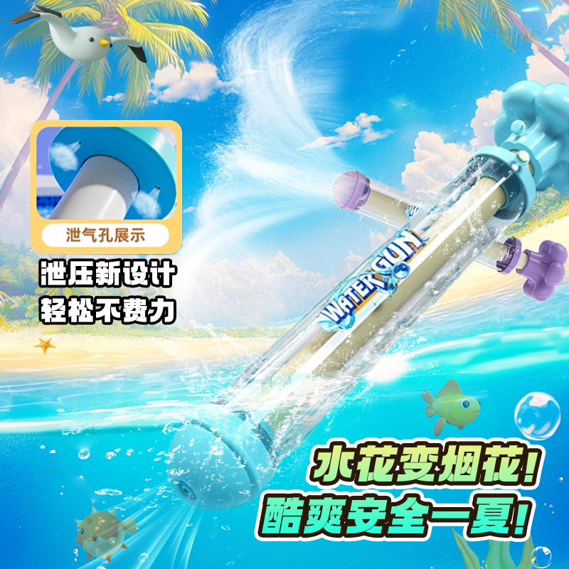 烟花水枪大号抽拉式喷水枪海边沙滩漂流打水仗神器大容量喷水玩具
