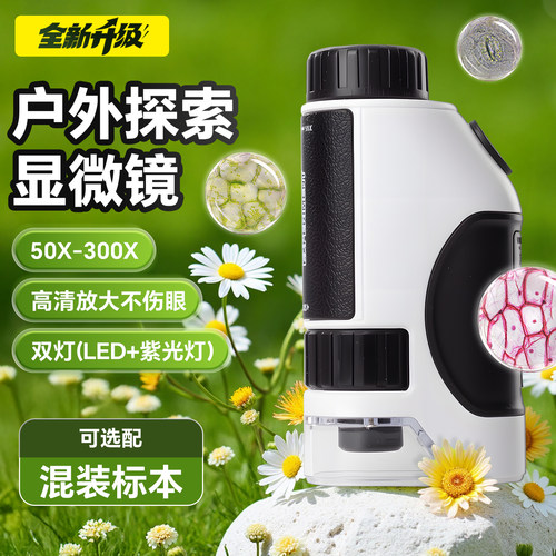 超值小礼物【即将售罄】显微镜