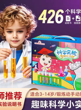 科学小实验套装小学生化学手工diy制作stem儿童科技三五年级玩具
