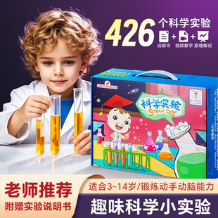 科学小实验套装 小学生化学手工diy制作stem儿童科技三五年级玩具