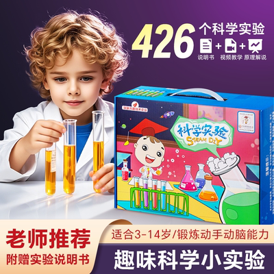 【家长力荐】热销第丨名实验套装