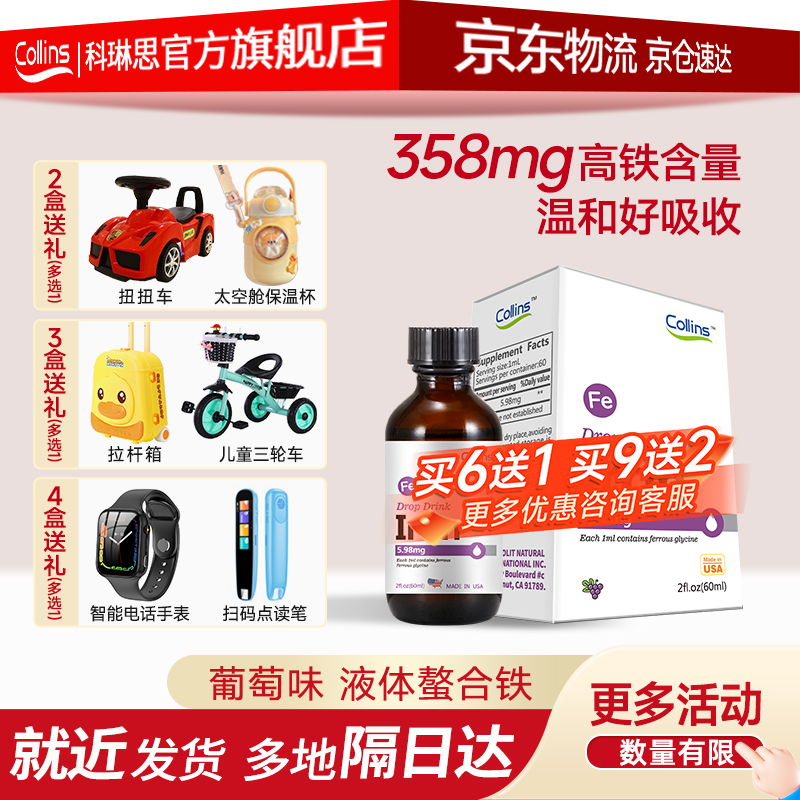 collins科琳思铁滴剂饮液