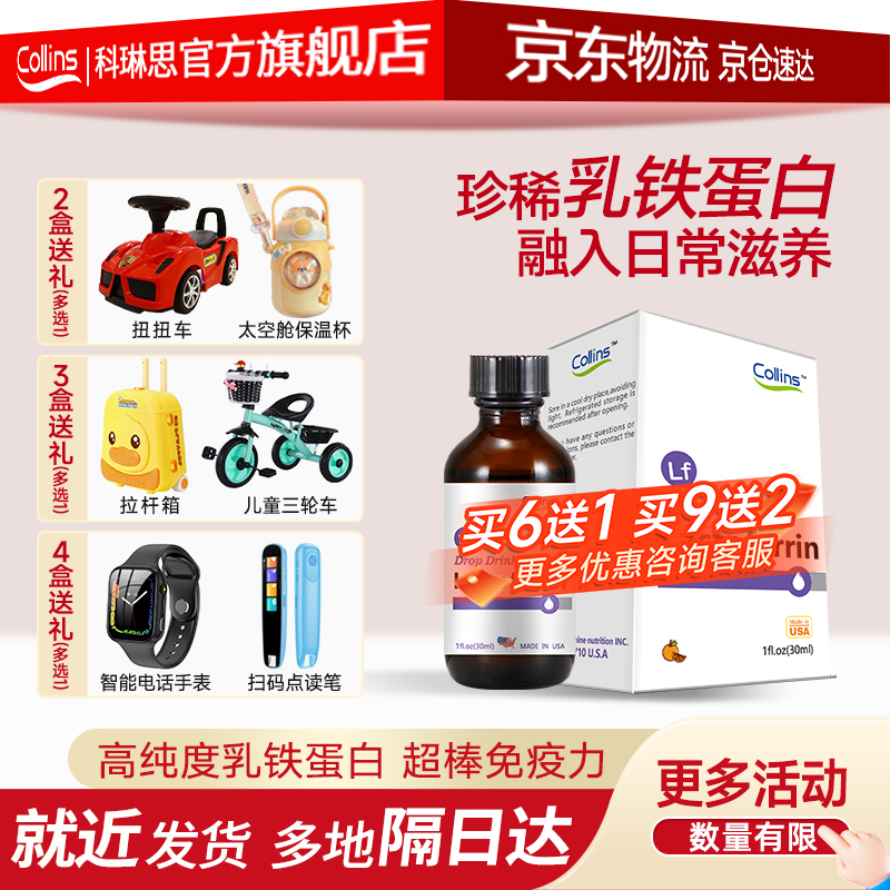 科琳思乳铁蛋白滴剂饮液