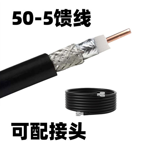 原装馈线四屏蔽自助搭配