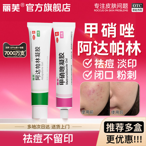 【丽芙】甲硝唑凝胶0.75%*10g*1支/盒▶️▶️