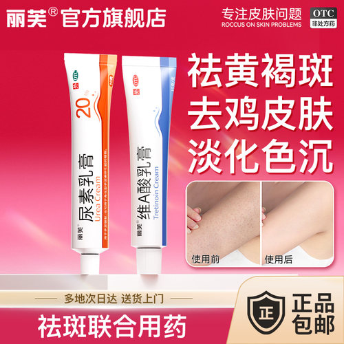 [丽芙]维A酸乳膏0.025%*10g*1支/盒▶️▶️痤疮祛痘祛痘印去黑头痘痘