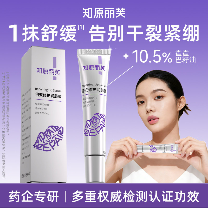 知原丽芙倍安修护润唇蜜10g霍霍巴籽油唇膏润唇膏舒缓保湿修护,美容护肤/美体/精油,润唇膏,淘宝优惠券,粉丝福利购,淘宝优惠卷