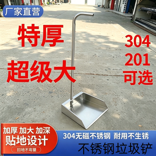 304不锈钢加厚不漏灰簸箕扫帚