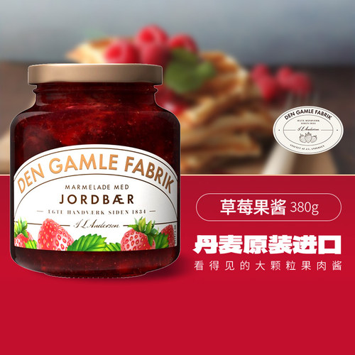dgf蒂杰夫草莓果酱380g丹麦进口