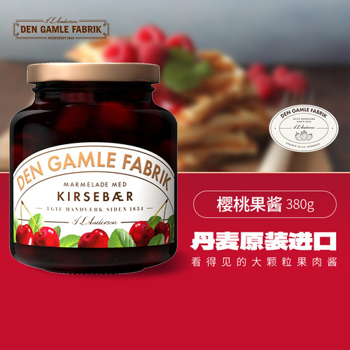 dgf蒂杰夫樱桃果酱380g丹麦进口