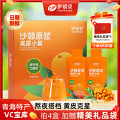 伊禧堂沙棘原浆内蒙正品 官方旗舰店青海小鲜果鲜榨野生沙棘汁原浆