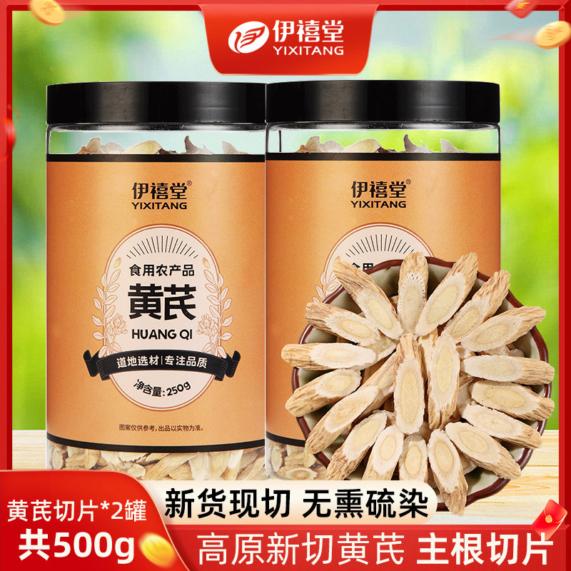 野生黄芪柳叶片250g正宗中药材正品官方旗舰店配当归党参泡茶泡水,传统滋补营养品,黄芪,淘宝优惠券,粉丝福利购,淘宝优惠卷