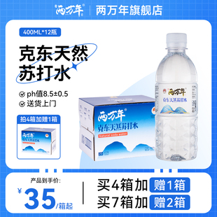 克东天然苏打水两万年pH8.5弱碱性水400ml*4箱装饮水用无气矿泉水