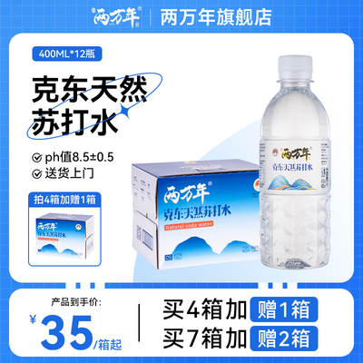 克东天然苏打水两万年pH8.5弱碱性水400ml*4箱装饮水用无气矿泉水