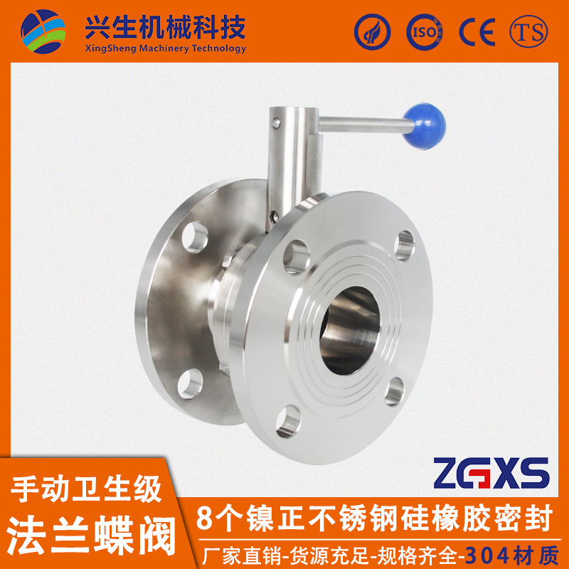 卫生级法兰蝶阀不锈钢304手柄蝶阀D41PX卫生级对夹蝶阀手动拉杆式