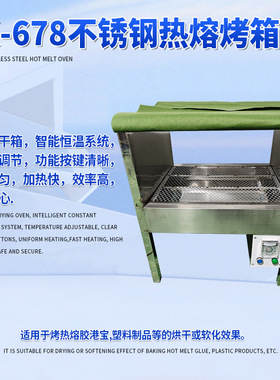 YX-678不锈钢热熔烤箱 工业烤箱制鞋机械小烘箱 高温烘烤鞋机设备