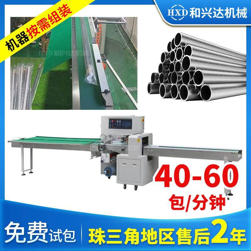 定制不锈钢管包装机 长铝管电焊条自动套袋打包机塑料管包装机