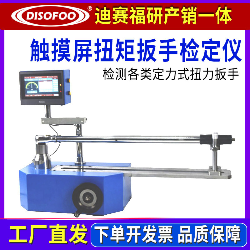 扭矩扳手检测装置扭矩扳手检定仪扭转力数显预置式扭力扳手测定仪,机械设备,试验机,淘宝优惠券,粉丝福利购,淘宝优惠卷