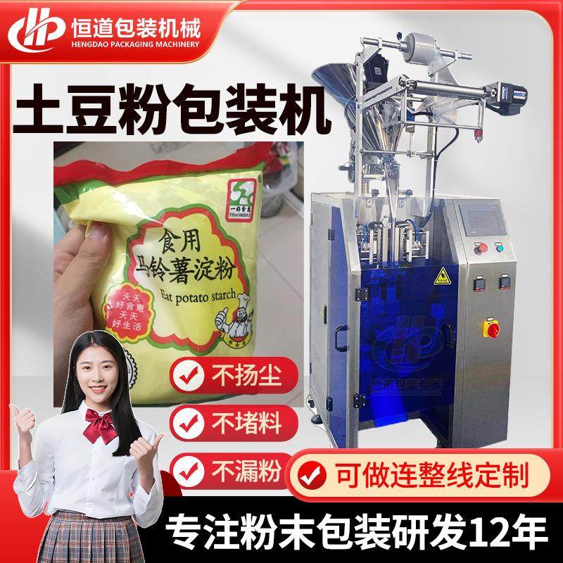 马铃薯淀粉粉包装机 太白粉包装机 土豆淀粉调味品包装机全自动
