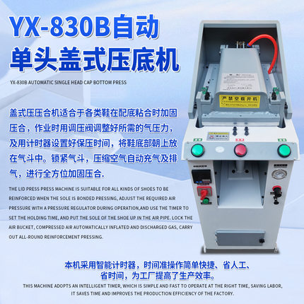 源头厂家供应 自动单头盖式压底机 制鞋机械 制鞋设备 皮革鞋机