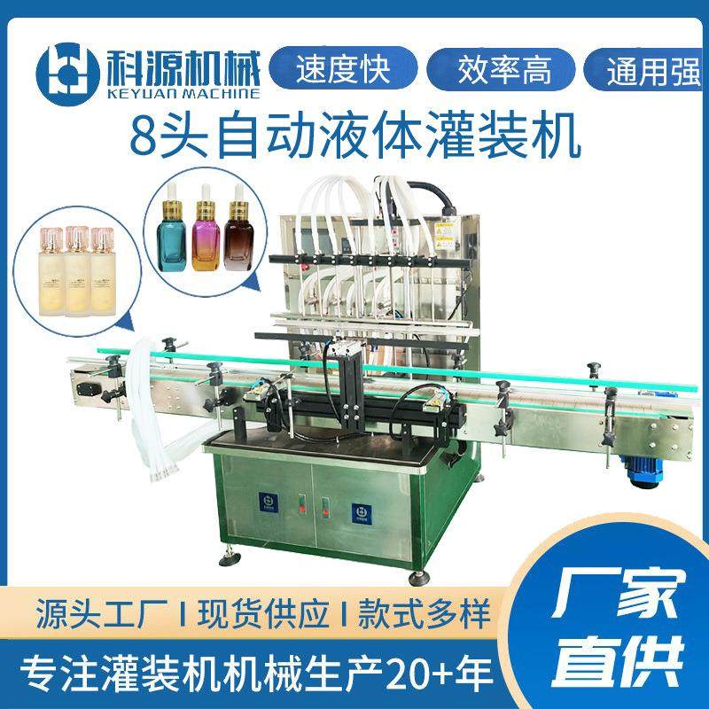 精油爽肤水精油全自动液体定量灌装机小型自动磁力泵分装机