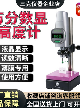 数显万分高度计高精度数显高度仪德国Mikrometry密克微测DHG-050