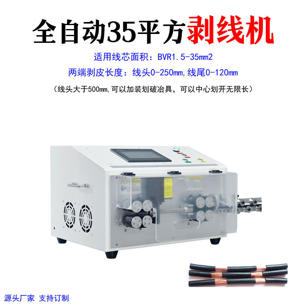 大平方剥线机 电缆线充电桩汽车线束35平方剥皮裁线机现货,五金/工具,剥线机,淘宝优惠券,粉丝福利购,淘宝优惠卷