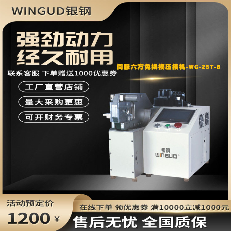 银钢伺服六方免换模压接机200KN压着机150KN新能源端子机行程35MM,五金/工具,电动喷涂机,淘宝优惠券,粉丝福利购,淘宝优惠卷