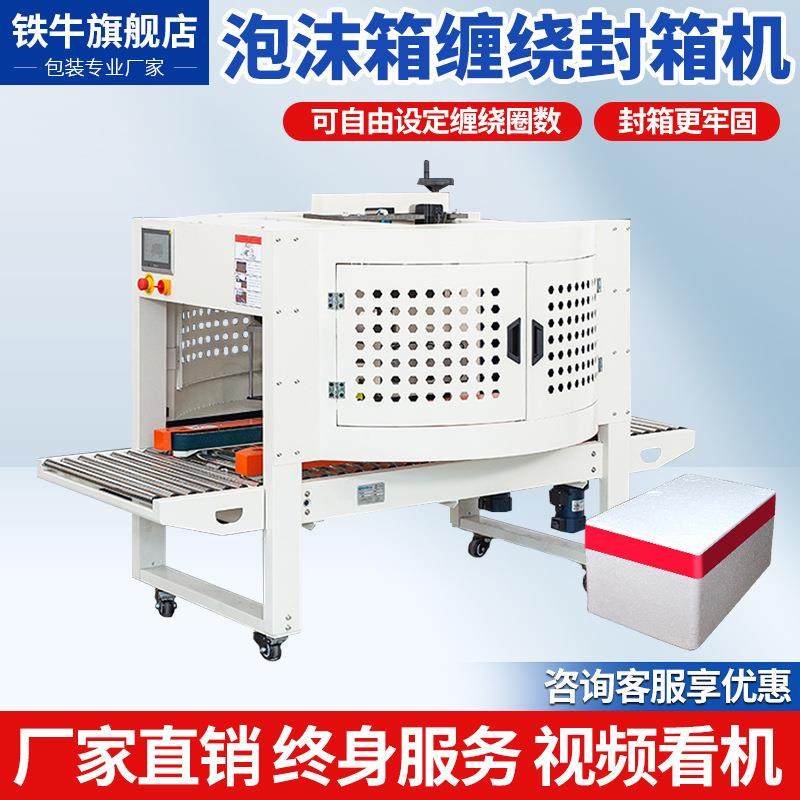 泡沫箱侧边封箱机缠绕封箱机水果冷冻保温箱胶带打包机十字封箱机,办公设备/耗材/相关服务,包装机,淘宝优惠券,粉丝福利购,淘宝优惠卷