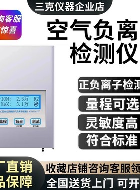 空气负氧离子检测仪便携式KEC900II涂料空气负离子浓度测试