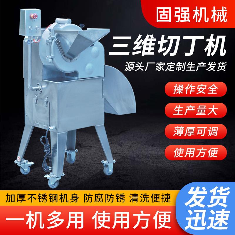 三维切丁机切肉丁机商用切块机多功能切丁机定制切丁机