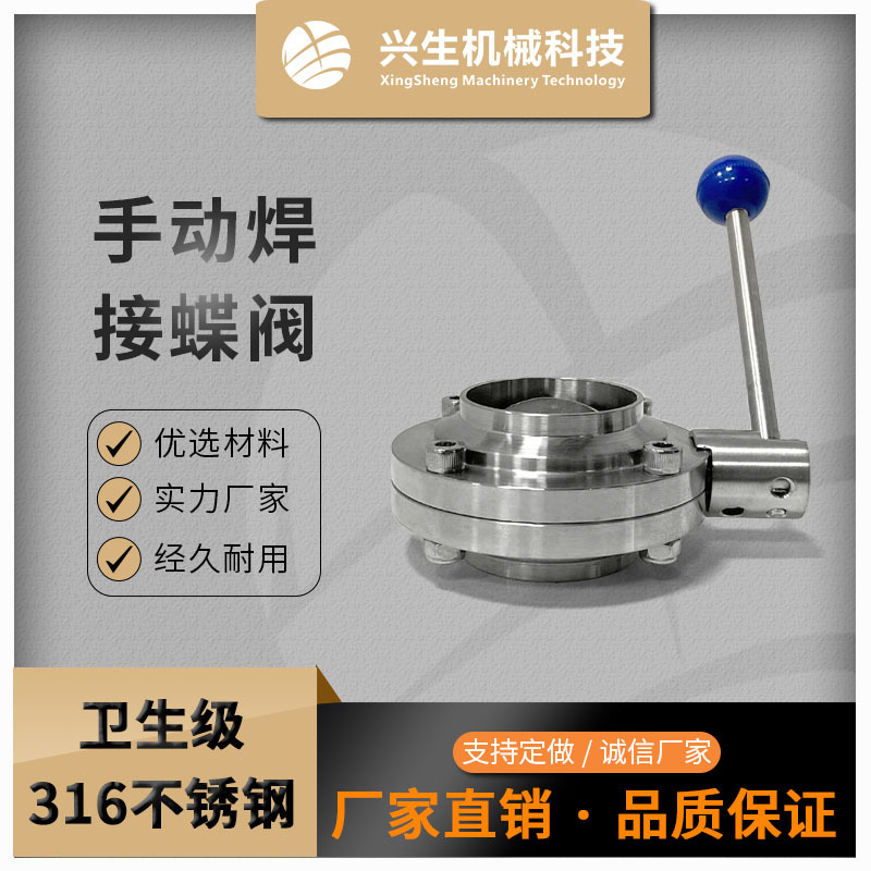 316不锈钢手动焊接蝶阀 卫生食品级 可对焊阀门
