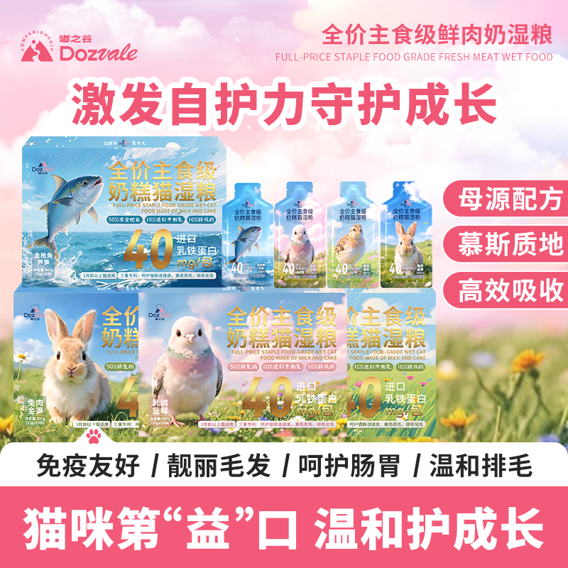 【嘟之谷】鲜肉全价奶糕猫粮