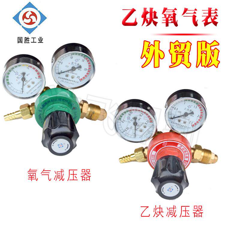国胜工业出口装外贸版乙炔表氧气表减压阀气瓶压力表外牙全铜