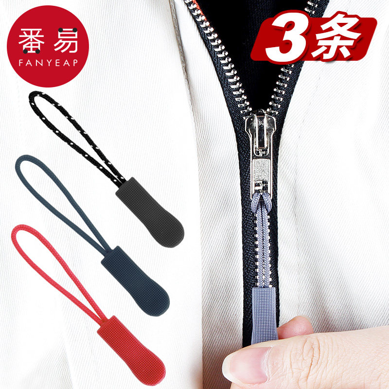 pn001_拉锁头尾绳吊坠配件拉链扣衣服包包拉链绳防滑小吊坠可
