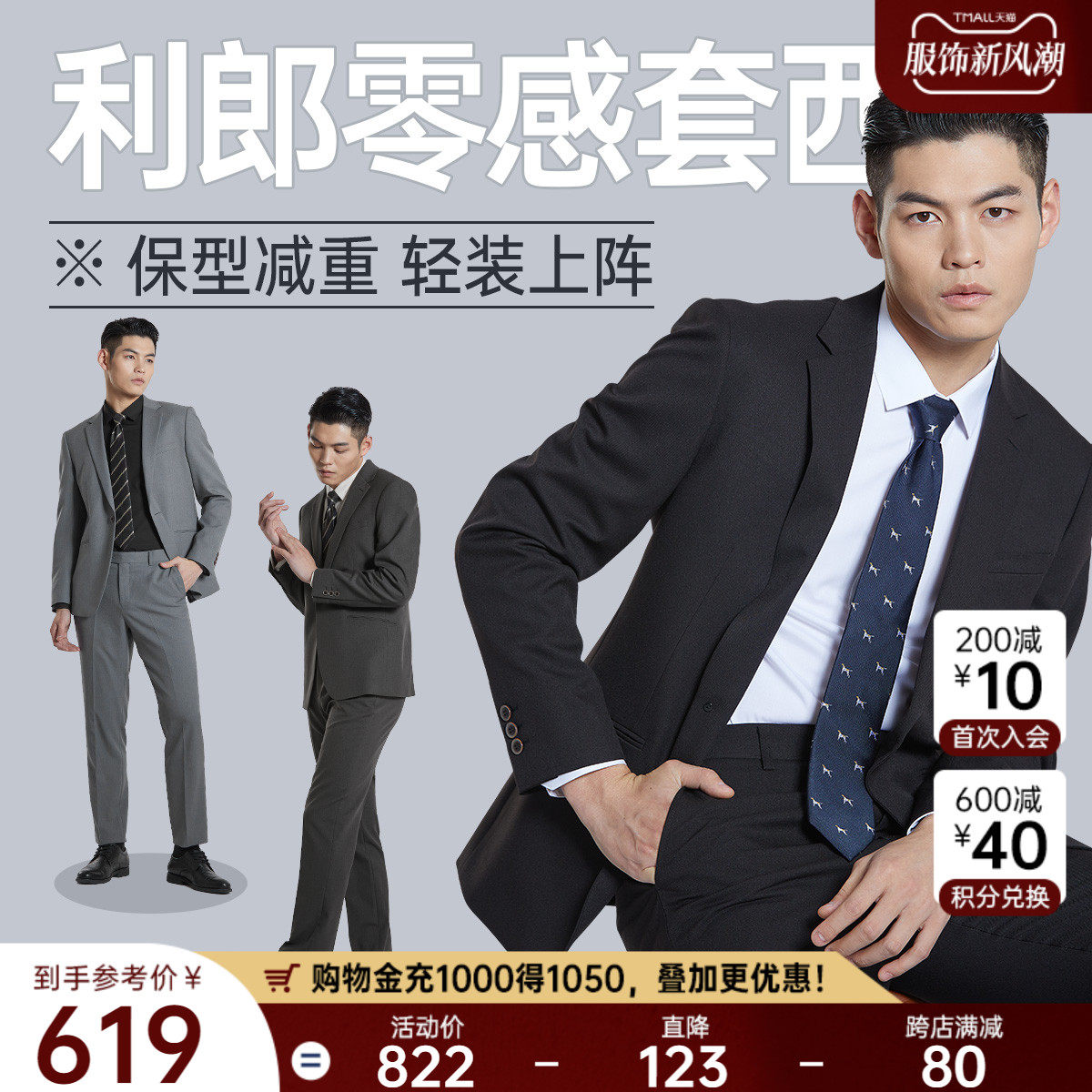 【轻】利郎官方西装套装男士商务正装2023秋新款新郎西服结婚男装使用感如何?
