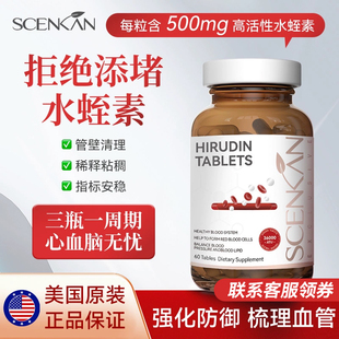 原装进口水蛭素肽纳豆激酶中老年心脑血管保健品