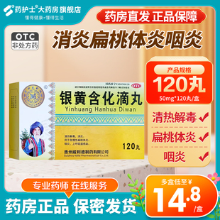 威利德 银黄含化滴丸 50mg*120丸/盒