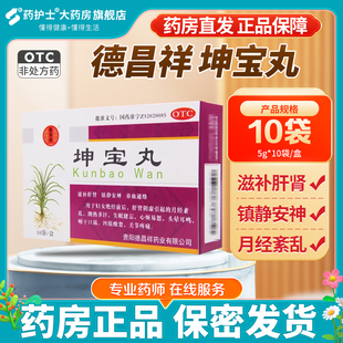 多盒更优惠】德昌祥坤宝丸10袋滋补肝肾镇静安神养血通络月经紊乱