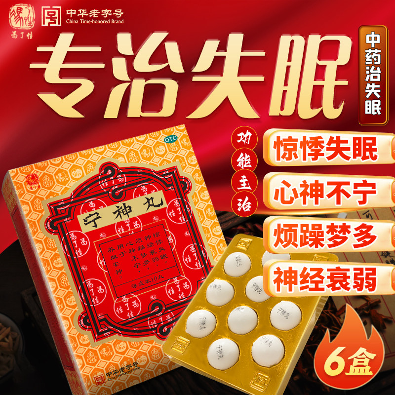 【冯了性】宁神丸5.6g*60丸/盒