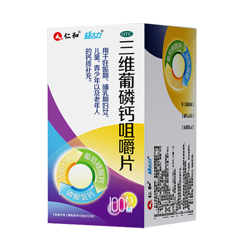 仁和 益古力 三维葡磷钙咀嚼片 复方100片