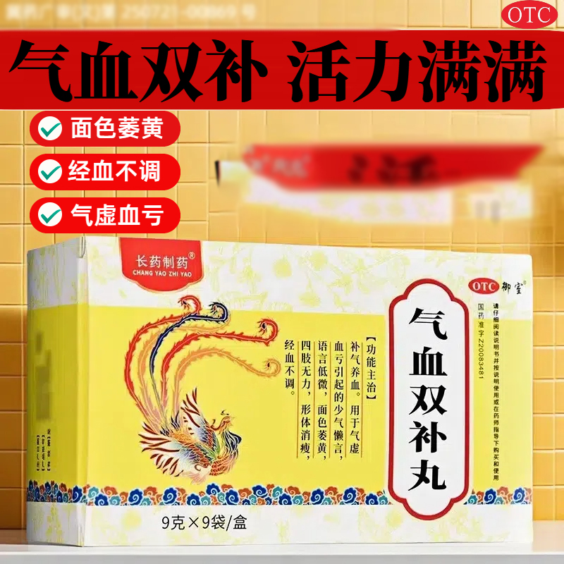 【御室】气血双补丸 9g*9袋/盒补气养血气虚血亏四肢无力月经不调