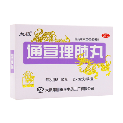 【太极】通宣理肺丸(浓缩丸)375mg*64丸/盒