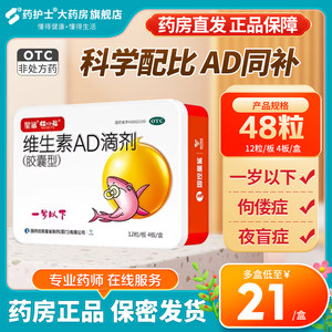 【星鲨】维生素AD滴剂(胶囊型)1500IU500IU*48粒/盒