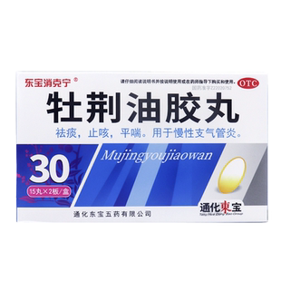 东宝消克宁 牡荆油胶丸30粒祛痰止咳平喘 慢性支气管炎