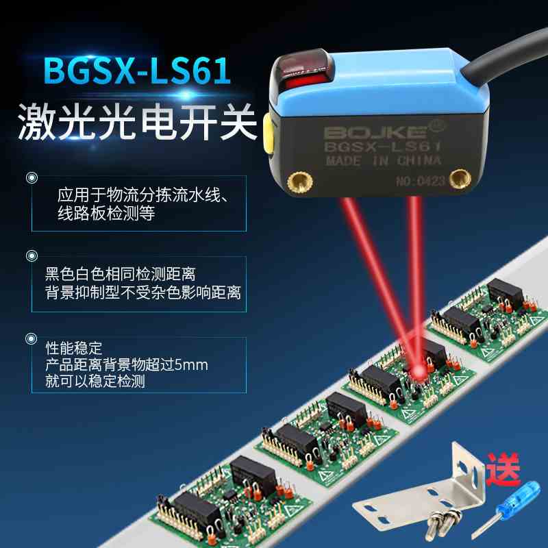 BGS-LS71EZ-LS61黑白杂色同距背景抑制光电开关传感器