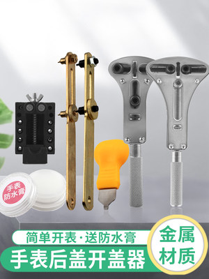 修表工具开表器手表后盖开盖器手表维修换电池拆表套装后盖拆卸装
