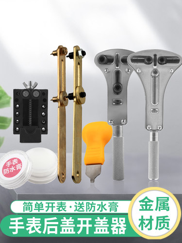 修表工具开表器手表后盖开盖器手表维修换电池拆表套装后盖拆卸装